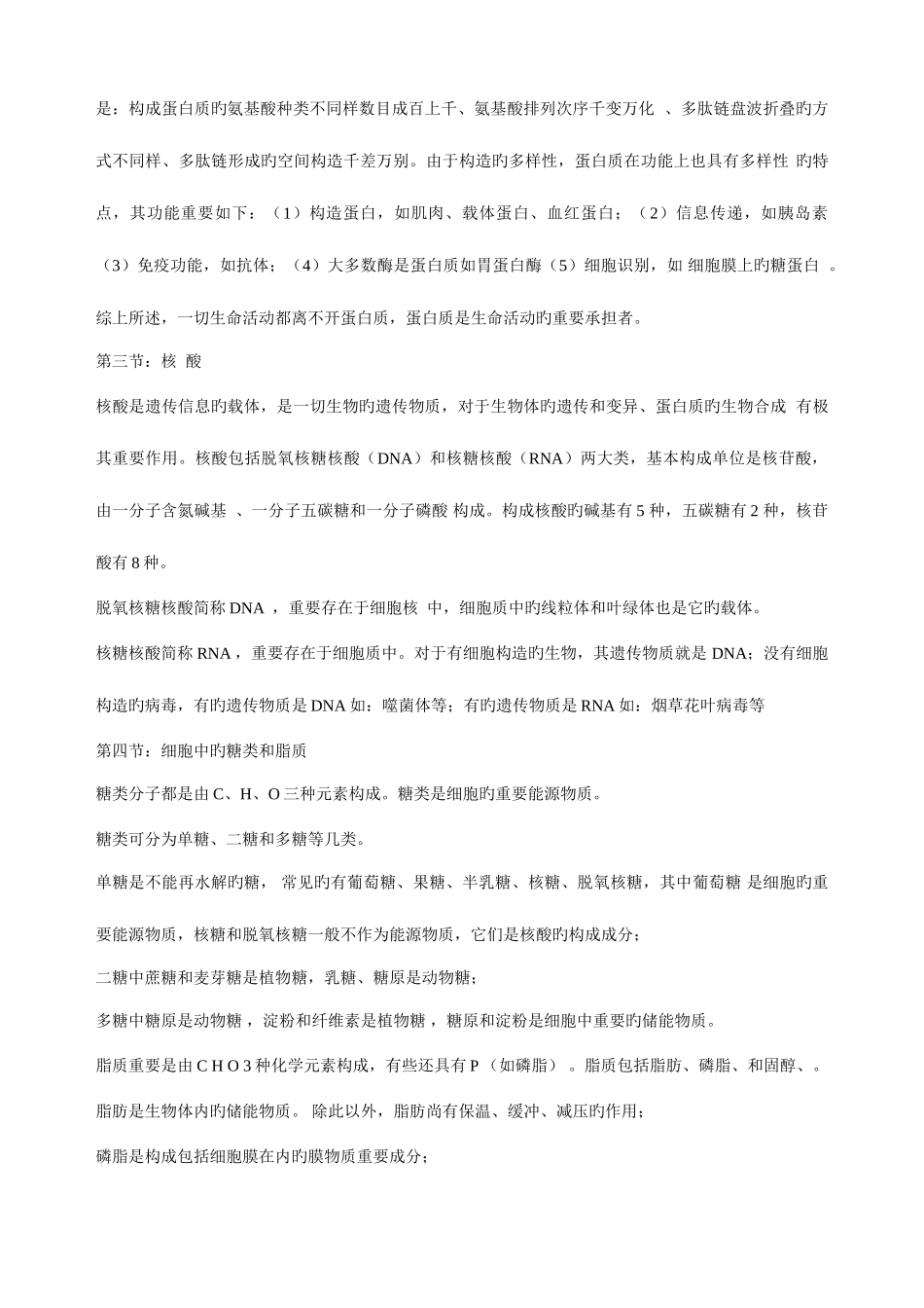 2025年高中生物知识点总结新人教版必修_第3页