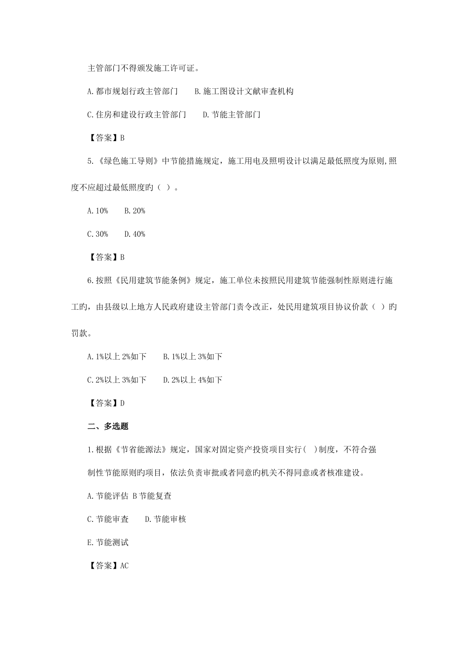 2025年一级建造师工程法规第二三节练习题_第2页