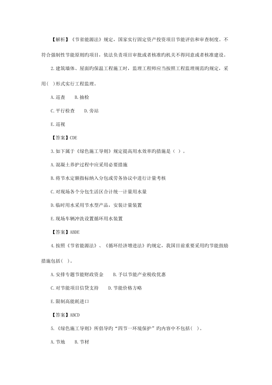 2025年一级建造师工程法规第二三节练习题_第3页