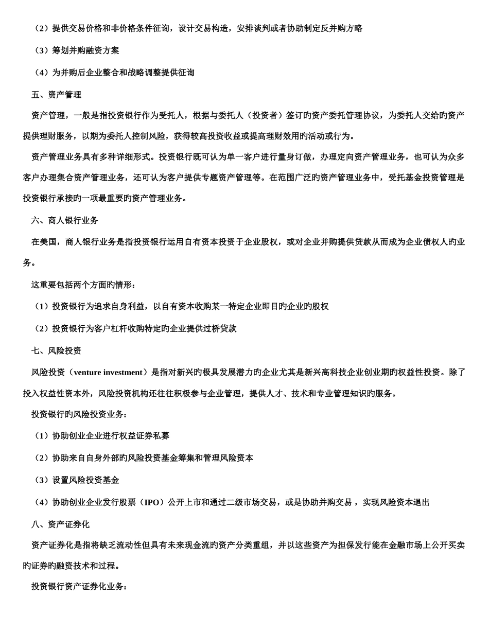 2025年金融学院投行知识点_第2页