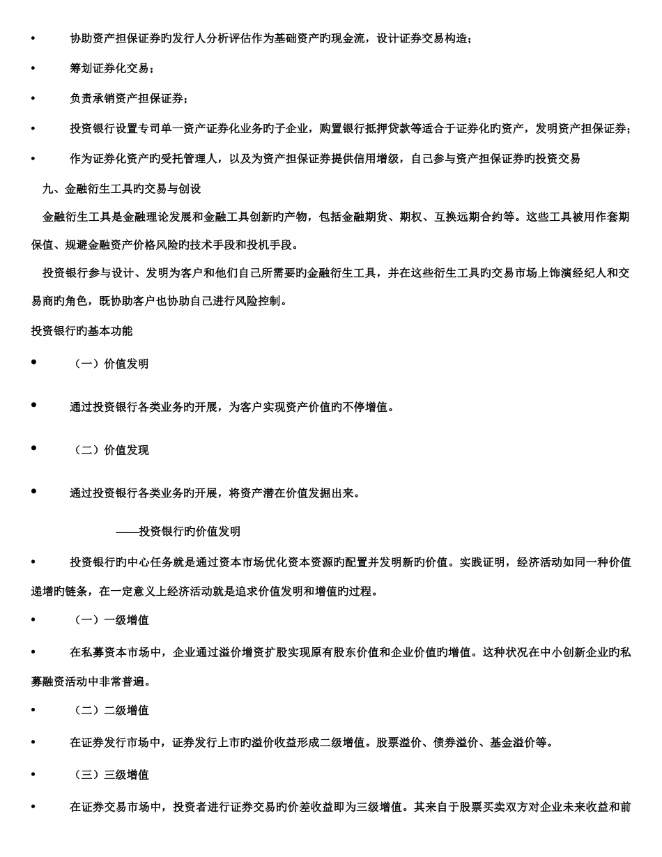 2025年金融学院投行知识点_第3页
