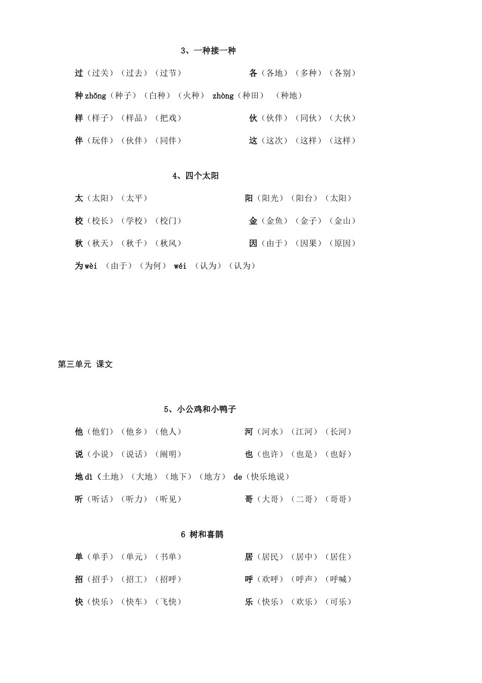 2025年部编教材一下语文期末复习知识点汇总_第3页