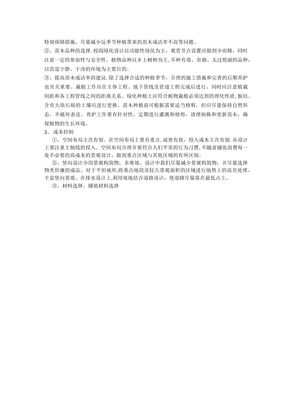 工作计划、保证措施、合理化建议_第3页