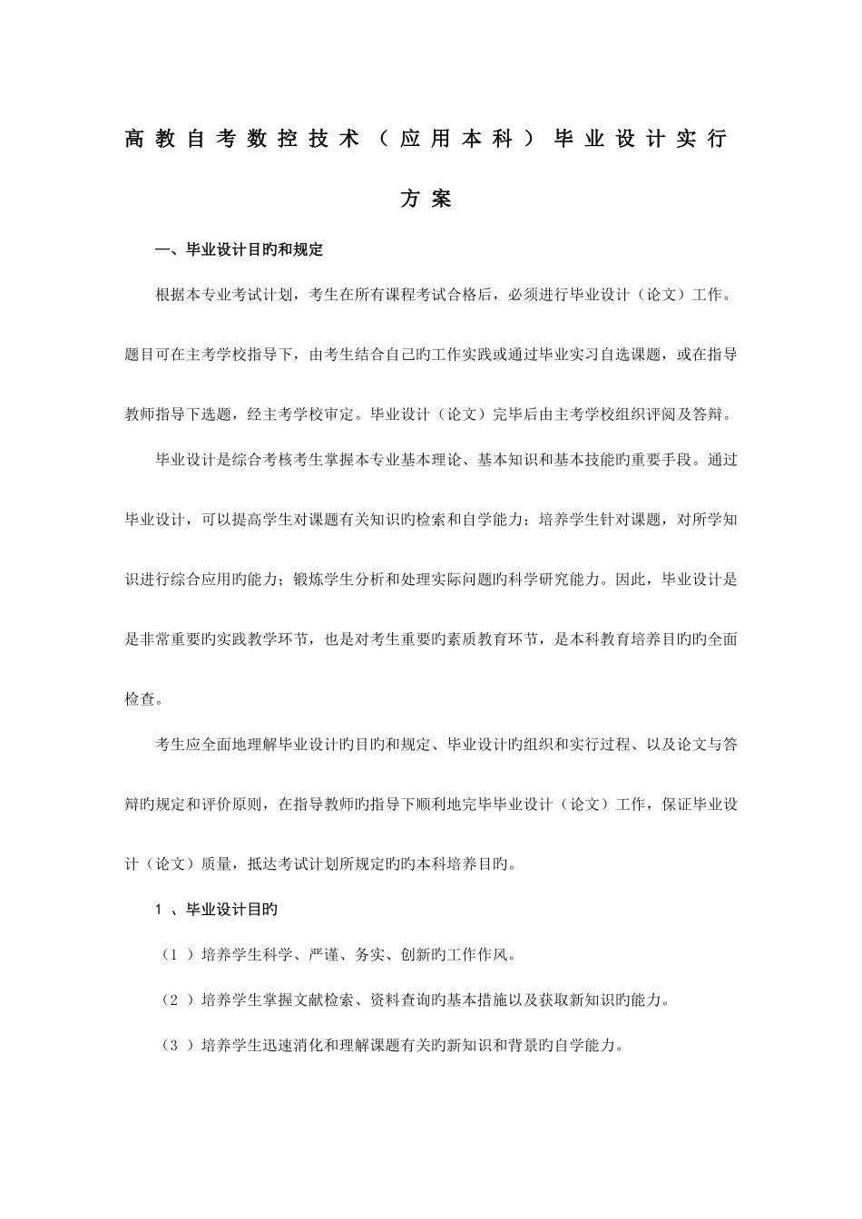 2025年高教自考数控技术专业应用本科毕业设_第1页