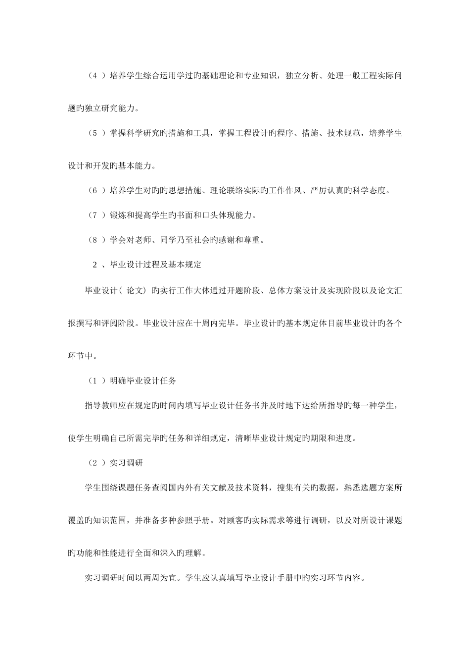 2025年高教自考数控技术专业应用本科毕业设_第2页