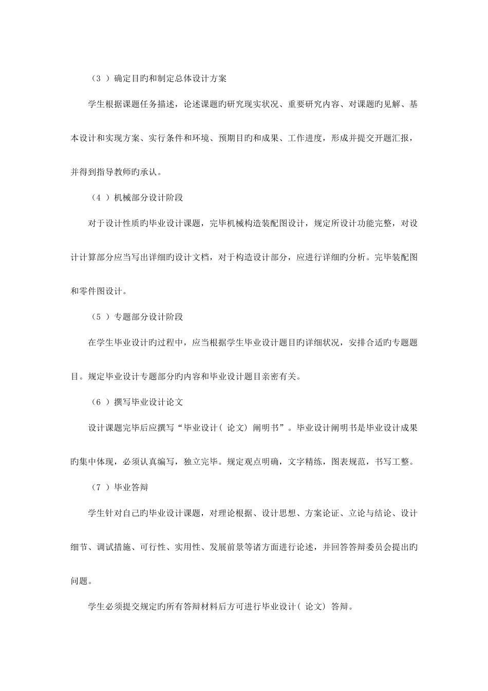 2025年高教自考数控技术专业应用本科毕业设_第3页