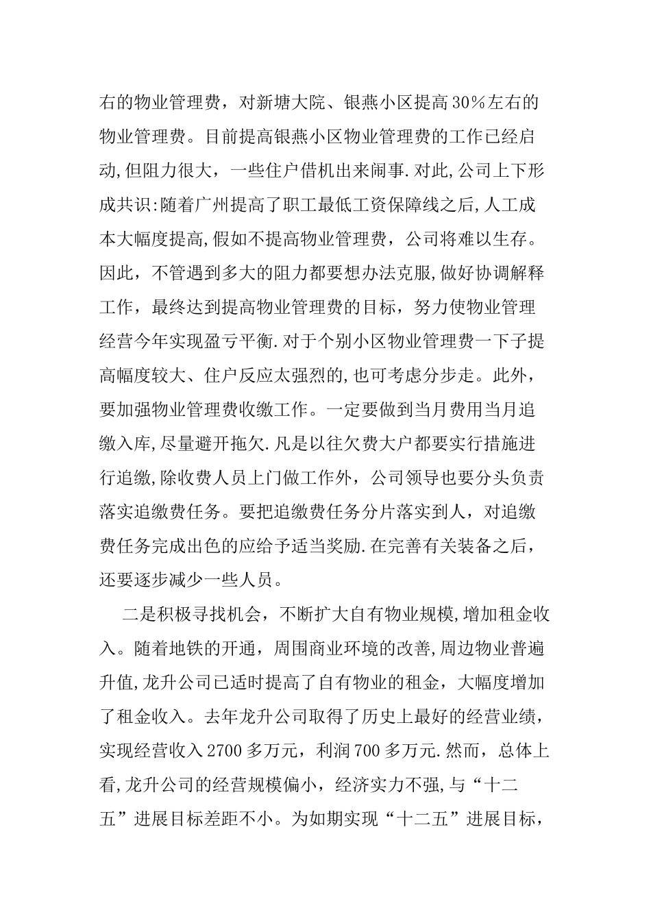 工作计划与思路_第2页