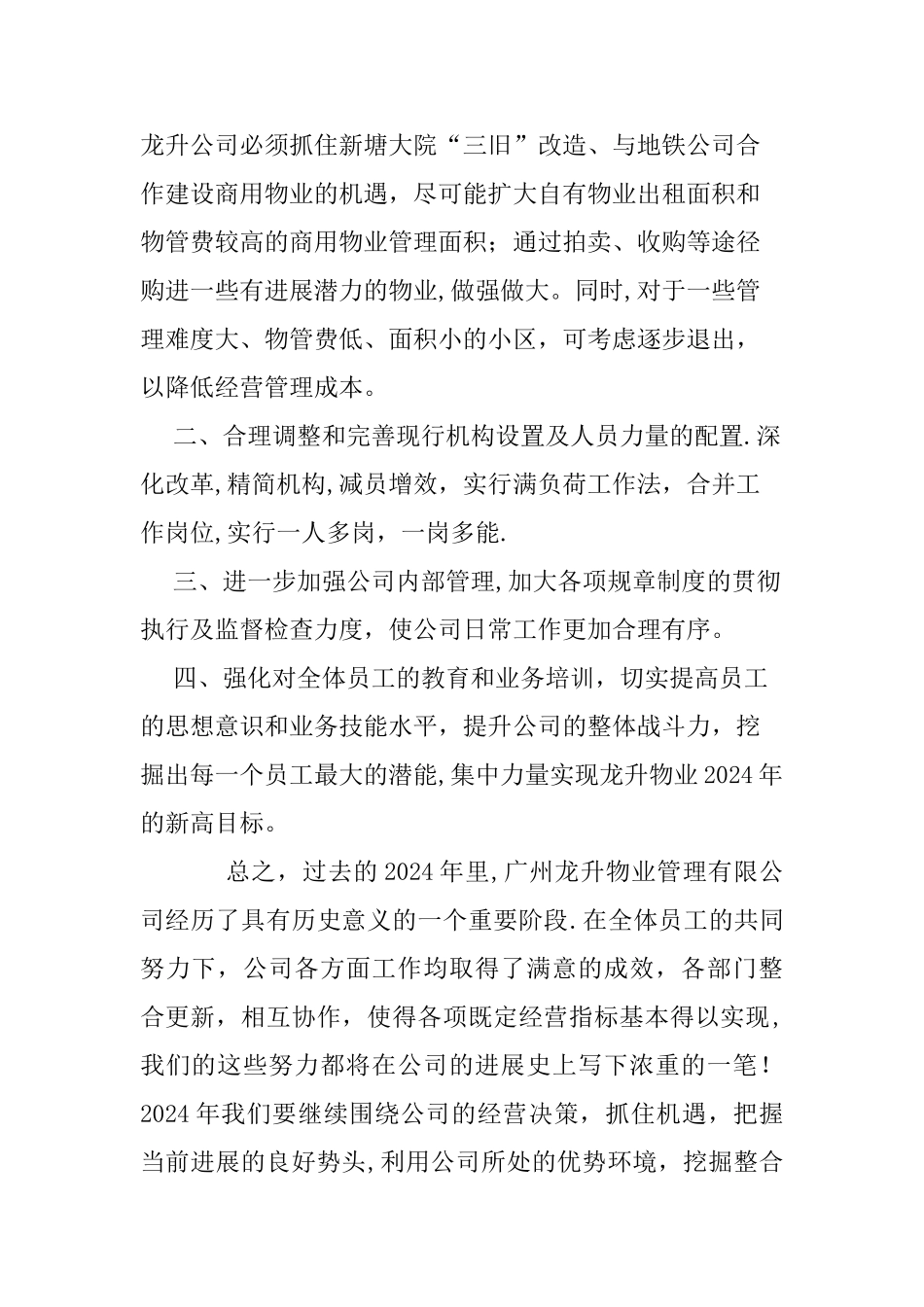 工作计划与思路_第3页