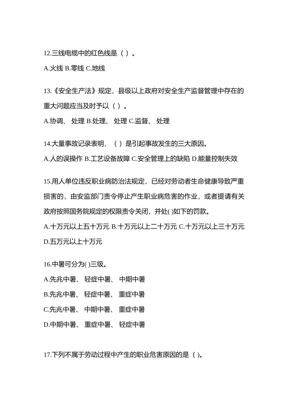 2025年湖南省安全生产月知识测试及参考答案_第3页