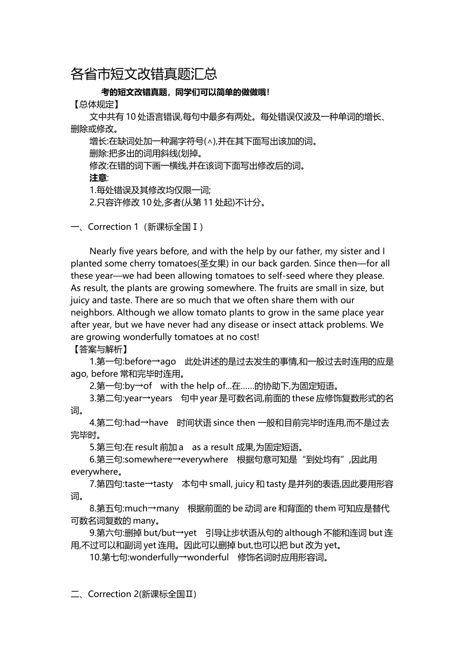 2025年年各省市短文改错真题汇总_第1页