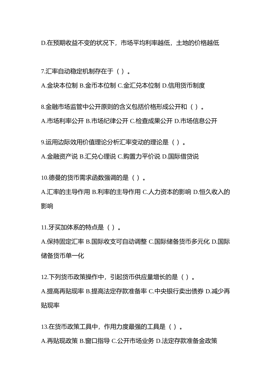 2025年重庆电大金融学原货币银行学网上试题及答案_第2页