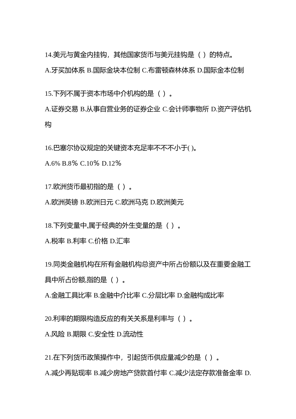 2025年重庆电大金融学原货币银行学网上试题及答案_第3页