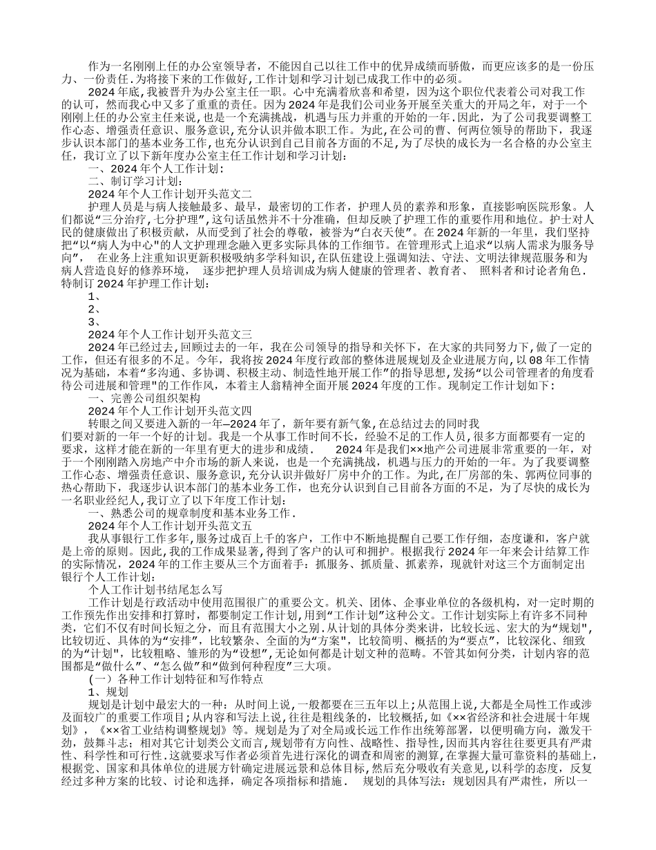 工作计划书开头范文_第2页