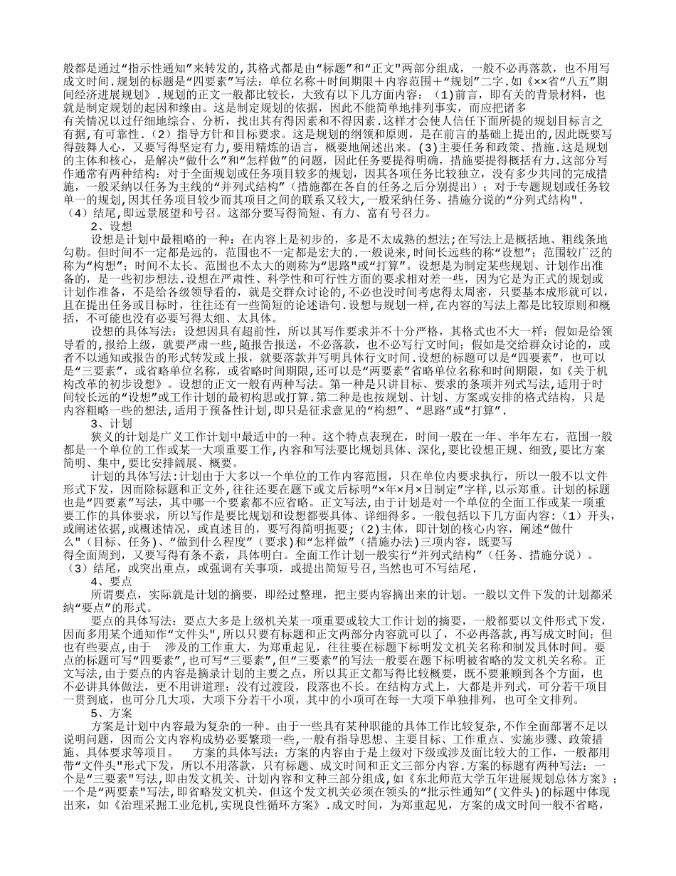 工作计划书开头范文_第3页