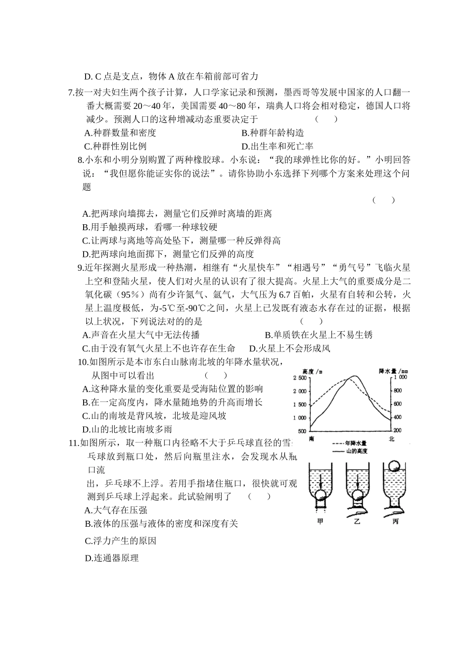 2025年教师招聘科学试题_第2页