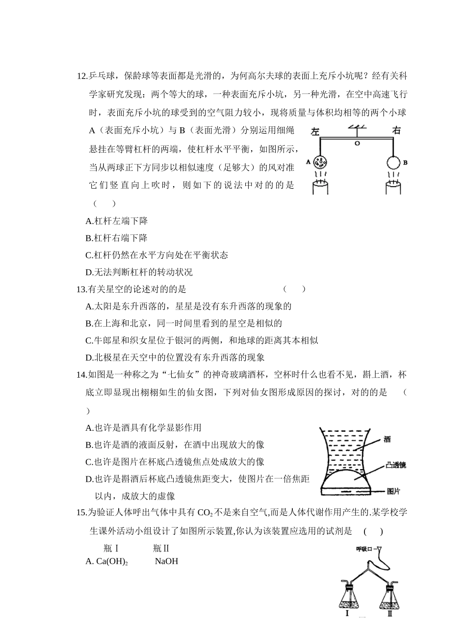2025年教师招聘科学试题_第3页