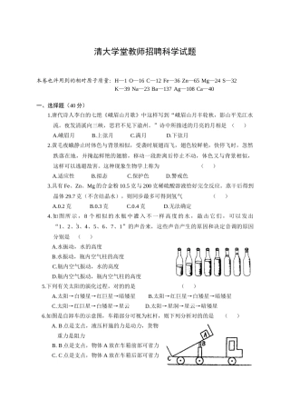 2025年教师招聘科学试题