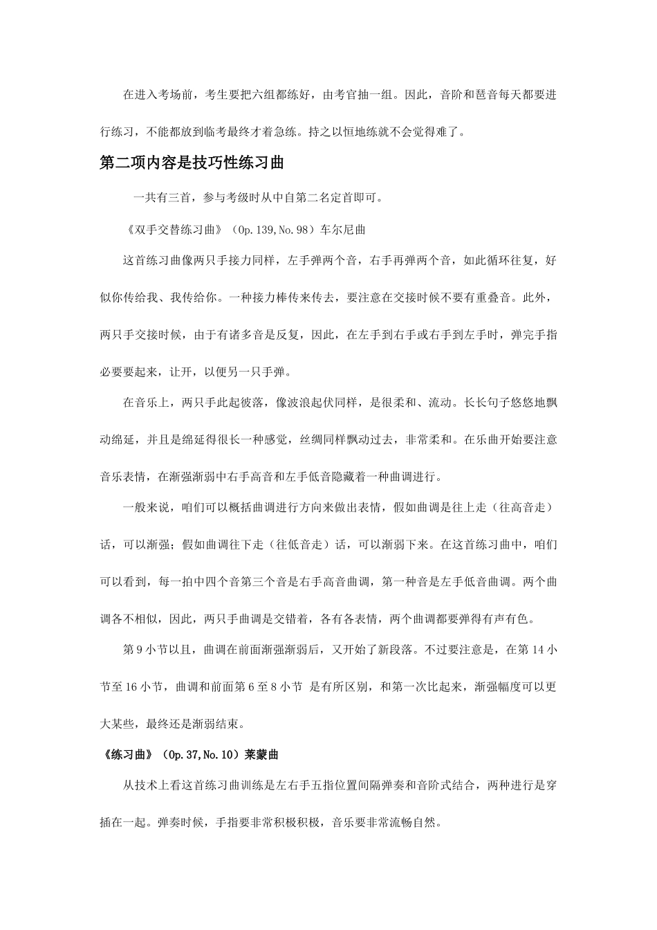 2025年钢琴考级第三级_第2页