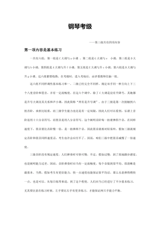 2025年钢琴考级第三级