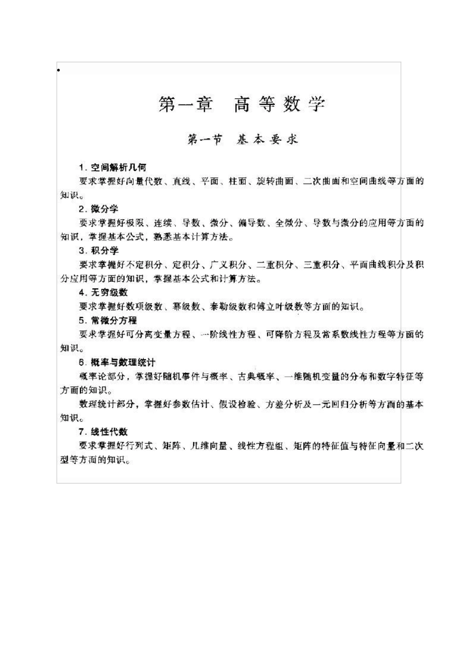 2025年一级注册结构工程师基础考试复习题集讲课教案_第1页