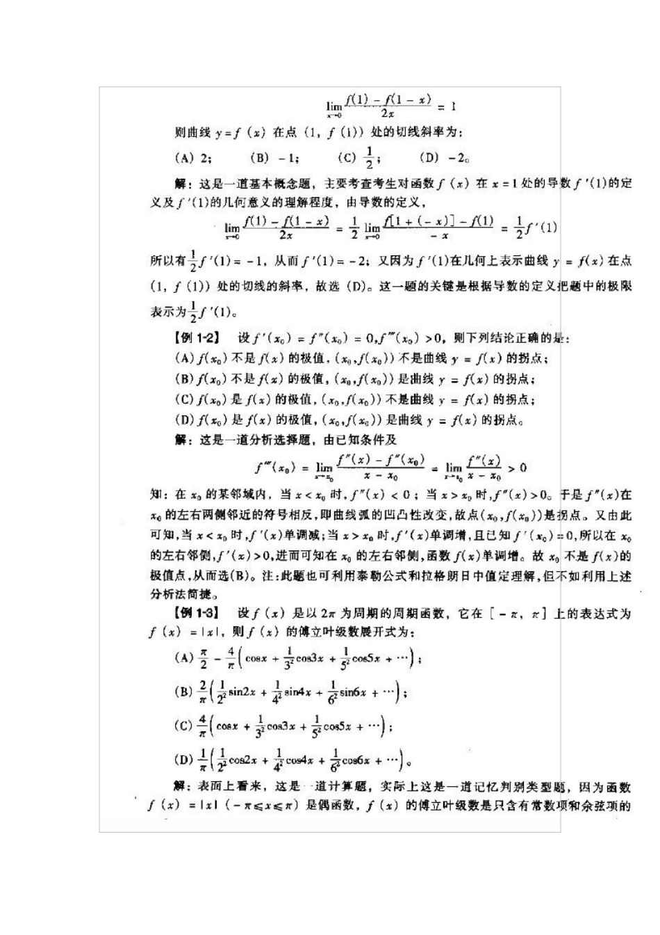 2025年一级注册结构工程师基础考试复习题集讲课教案_第3页
