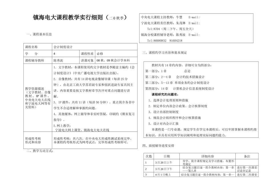 2025年镇海电大课程教学实施细则二_第1页