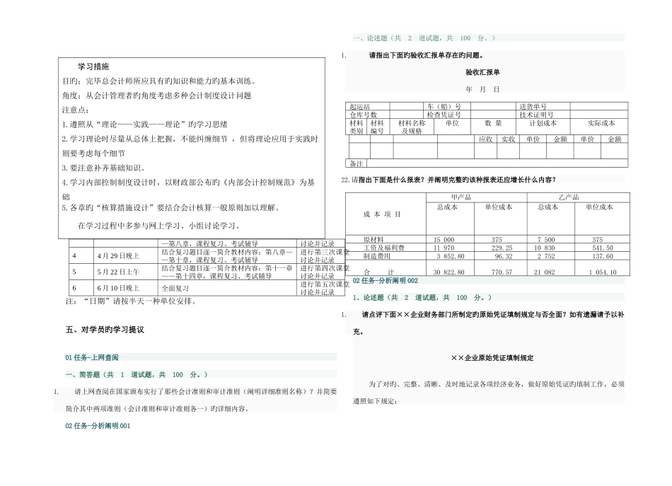 2025年镇海电大课程教学实施细则二_第2页
