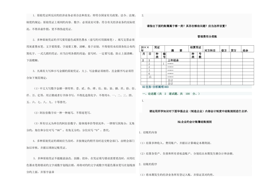 2025年镇海电大课程教学实施细则二_第3页