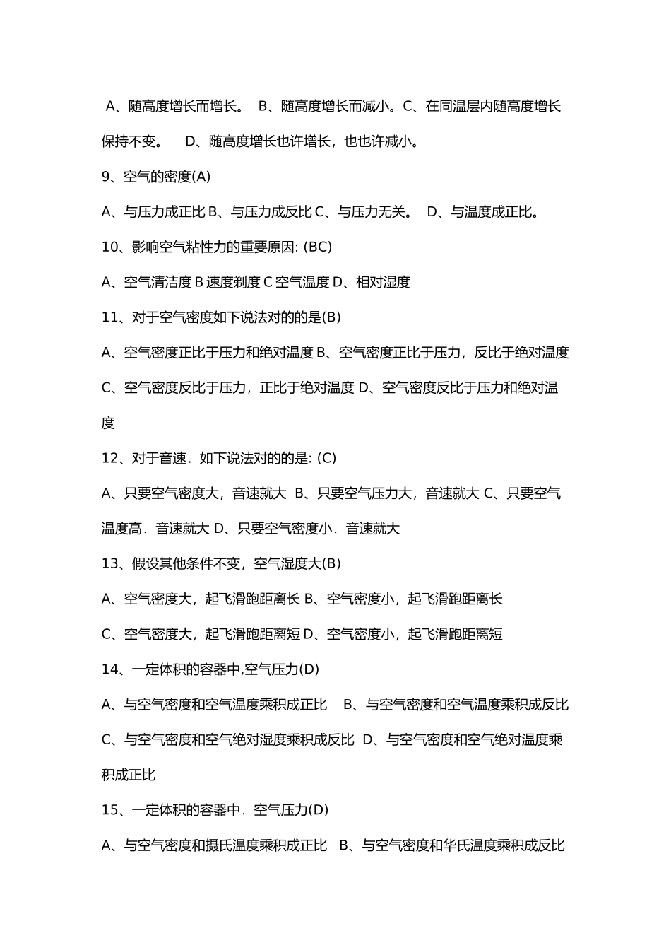 2025年《空气动力学基础及飞行原理》ME基础AV基础题库教学提纲_第3页