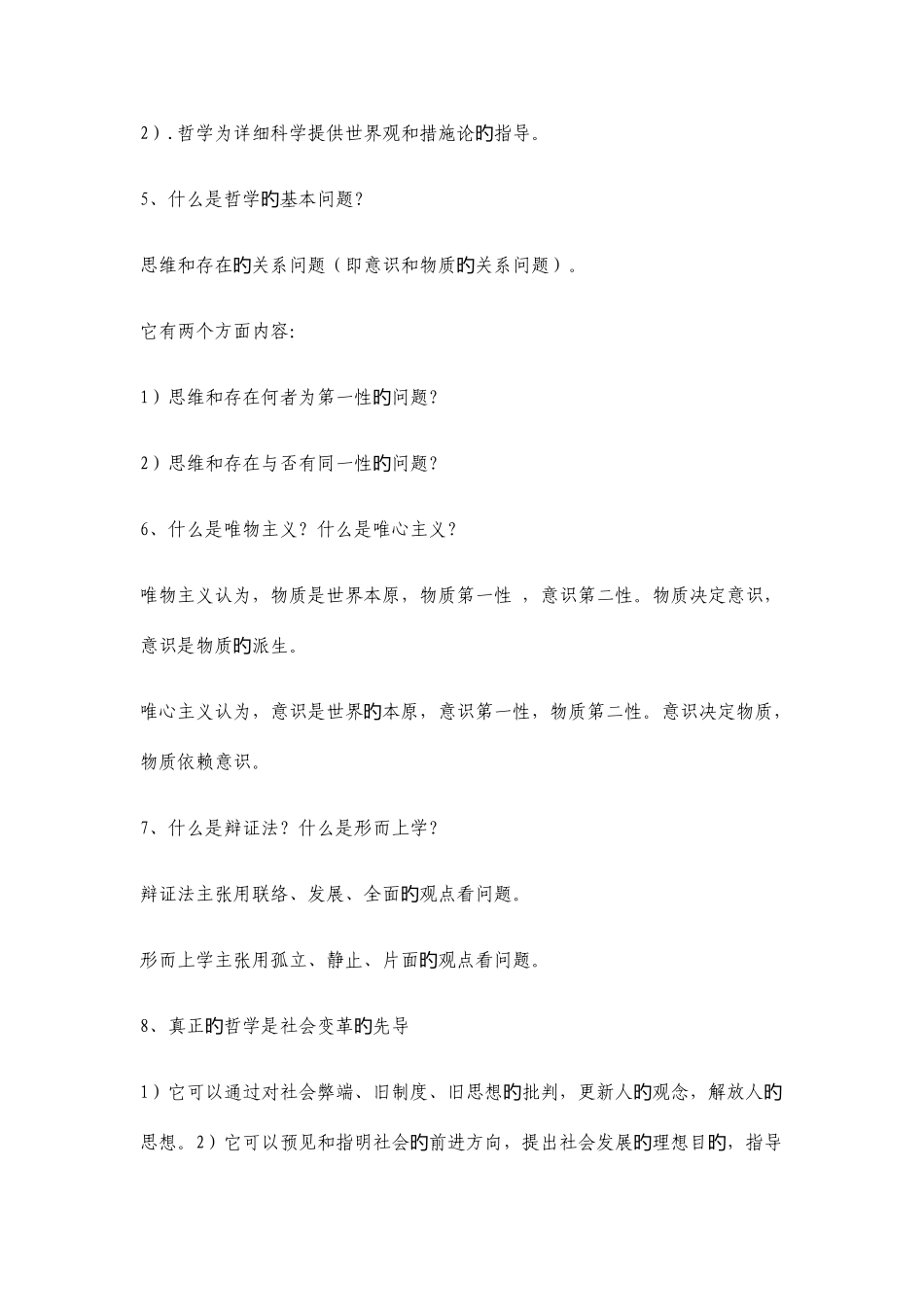 2025年高中政治必修哲学生活知识点_第2页