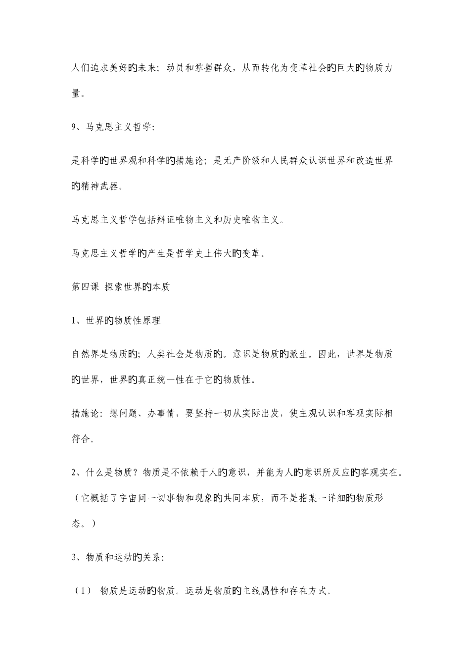 2025年高中政治必修哲学生活知识点_第3页