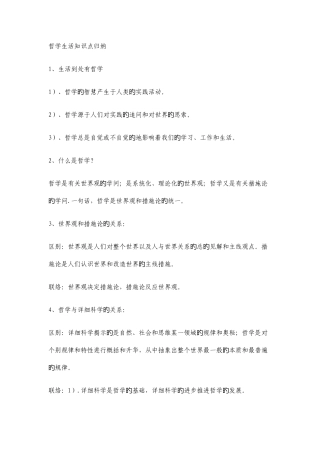 2025年高中政治必修哲学生活知识点