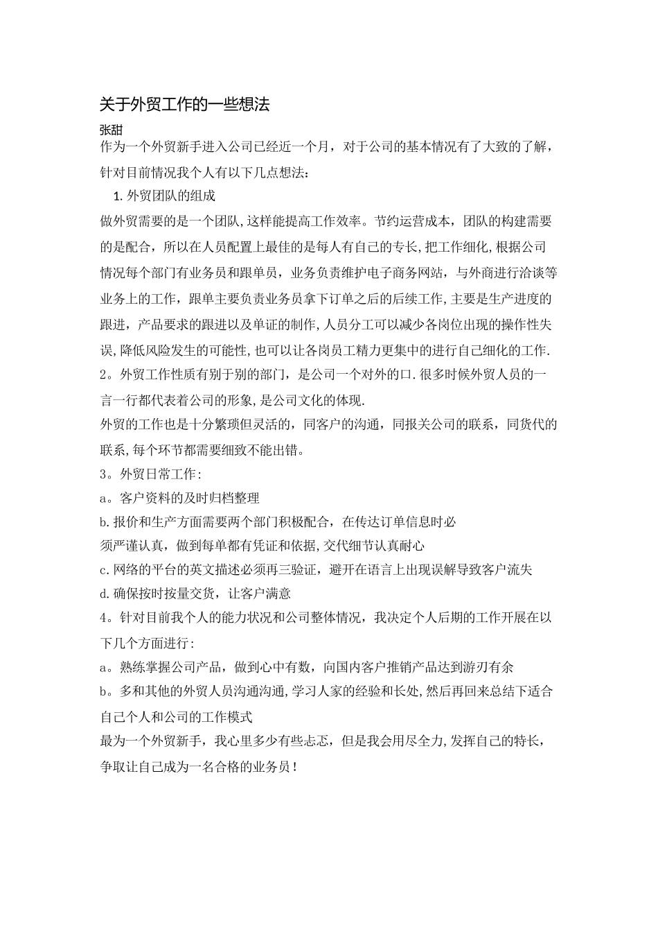 工作计划及想法_第1页