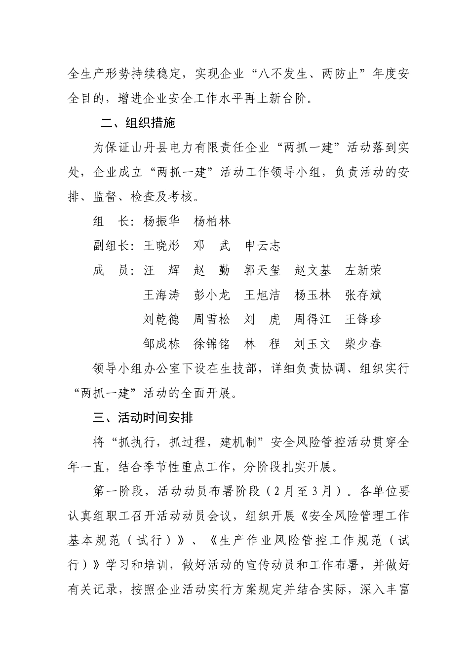 2025年两抓一建活动方案_第2页