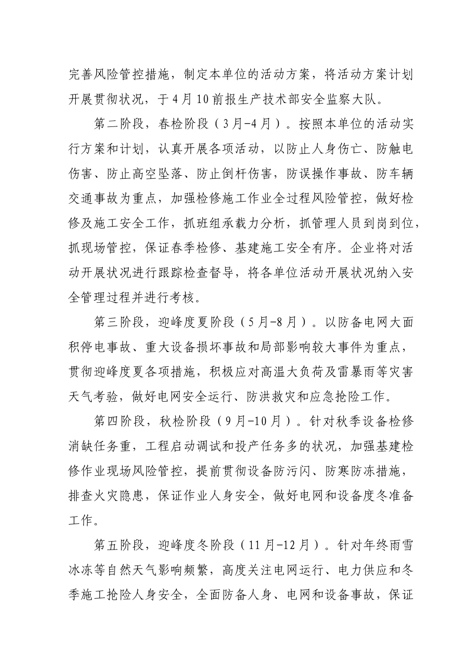 2025年两抓一建活动方案_第3页