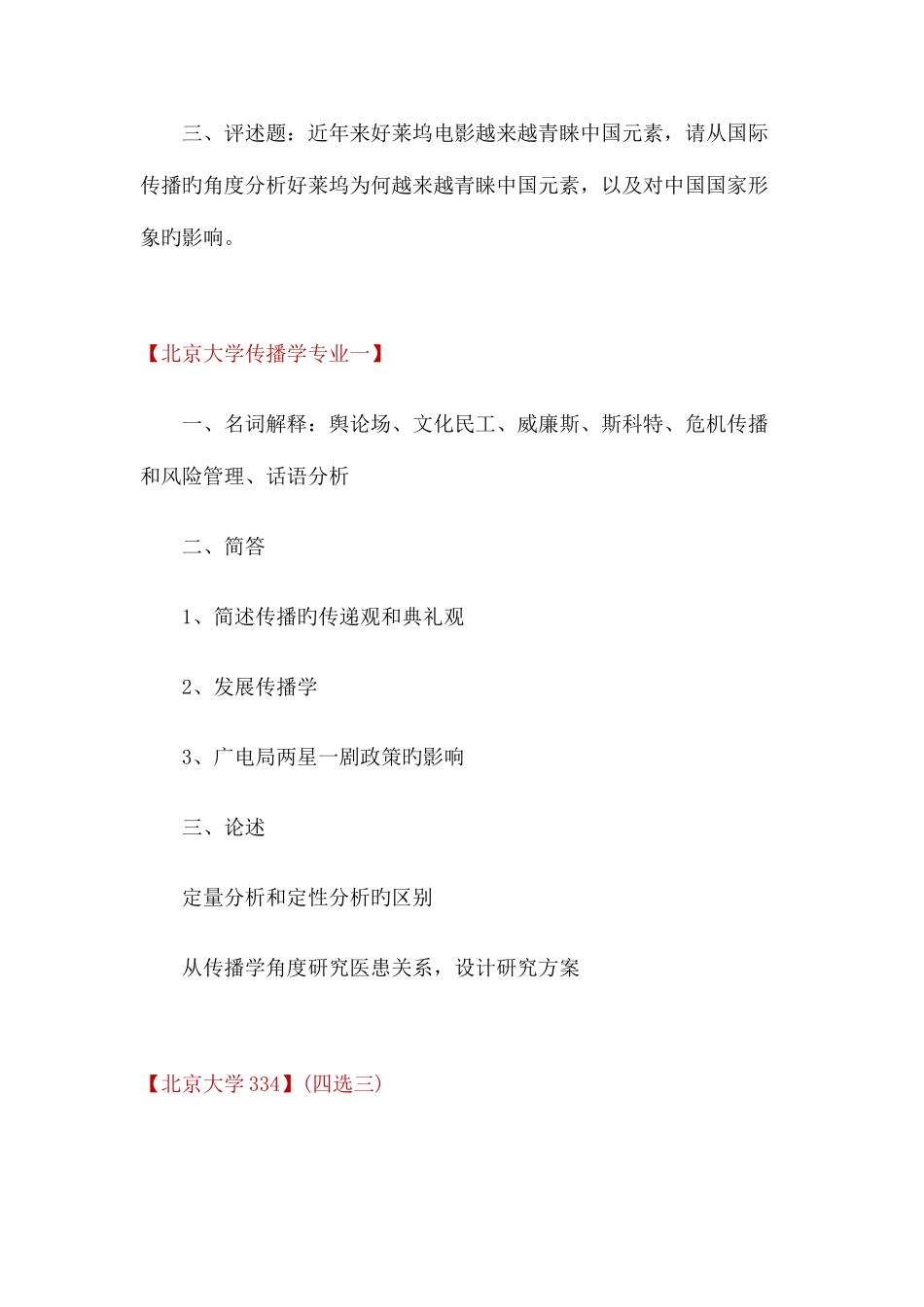 2025年高校新闻传播考研真题_第2页