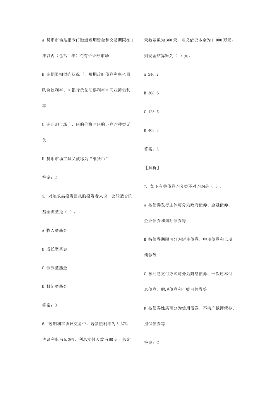 2025年银行从业资格考试个人理财历年真题_第2页