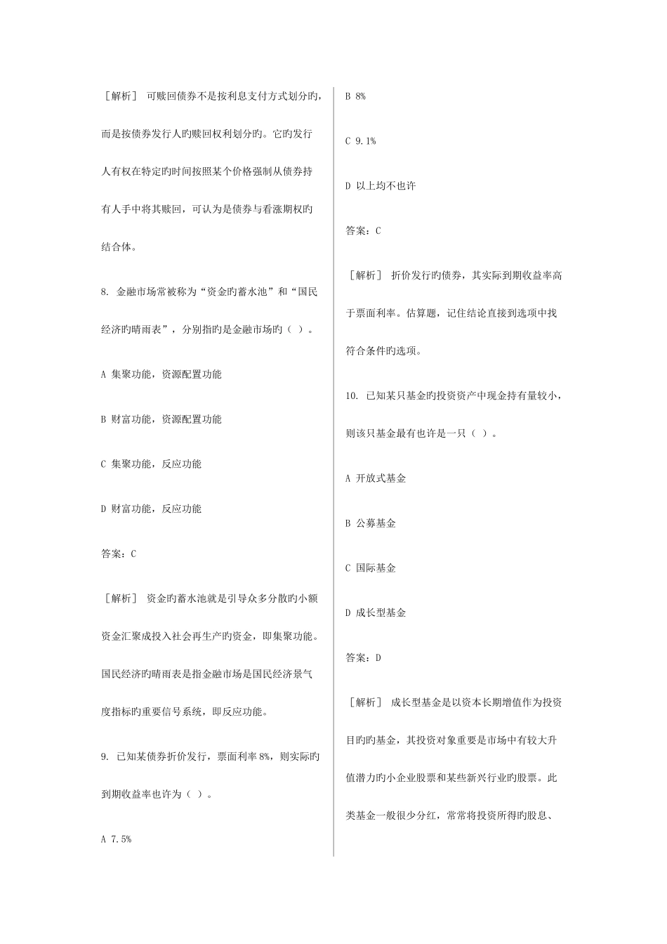 2025年银行从业资格考试个人理财历年真题_第3页
