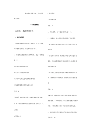 2025年银行从业资格考试个人理财历年真题