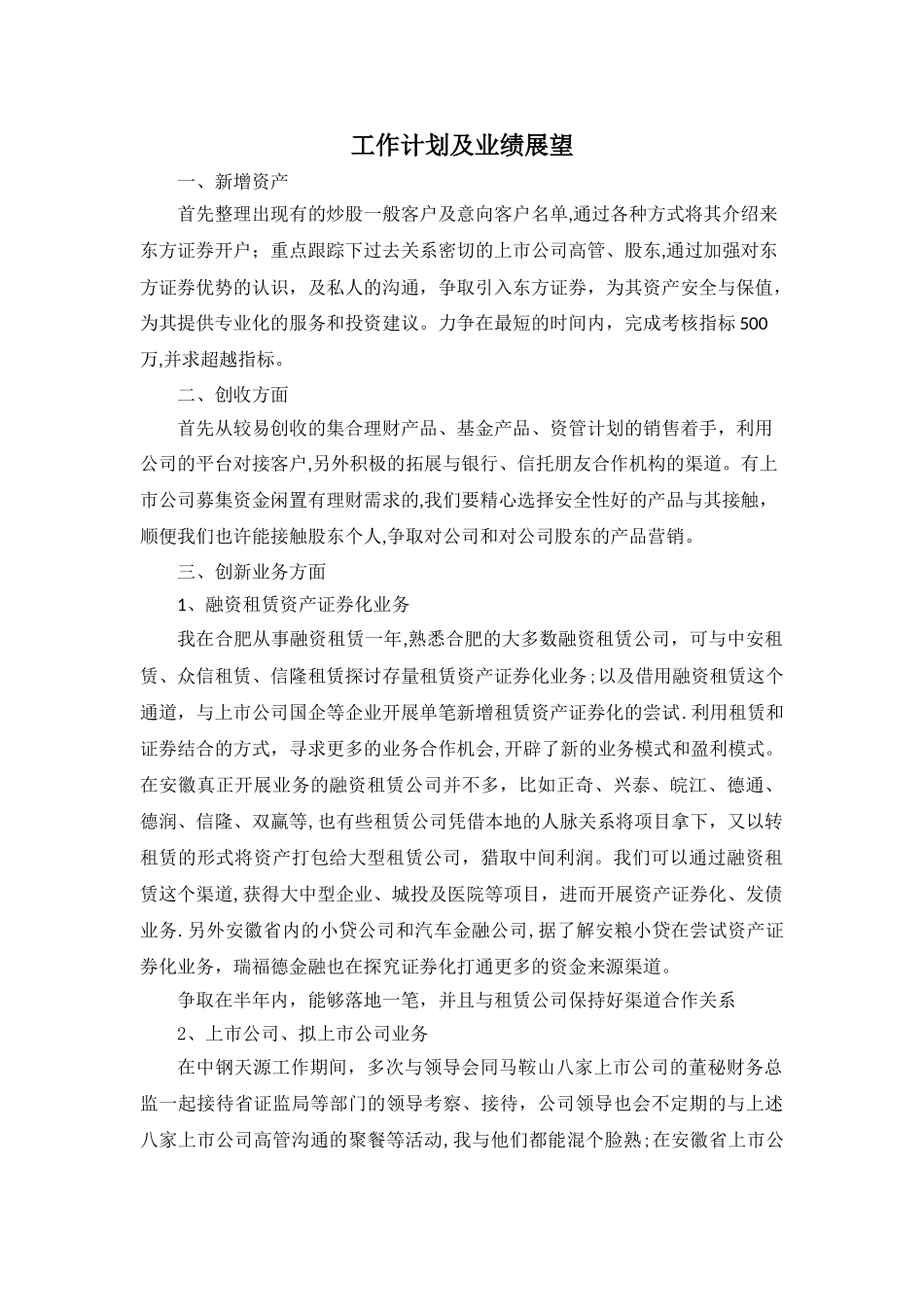 工作计划及业绩展望-证券行业_第1页