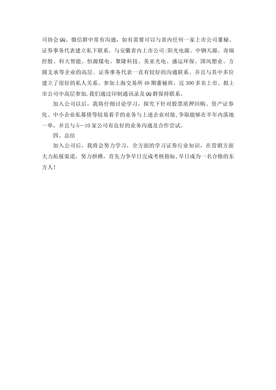 工作计划及业绩展望-证券行业_第2页