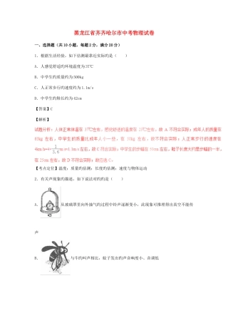 2025年黑龙江省齐齐哈尔市中考物理真题试题含解析