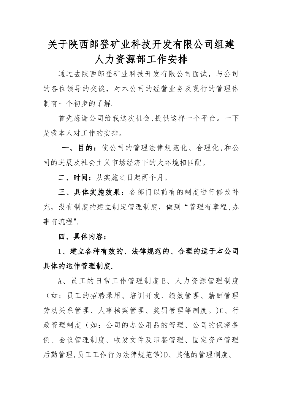 工作计划内容_第1页