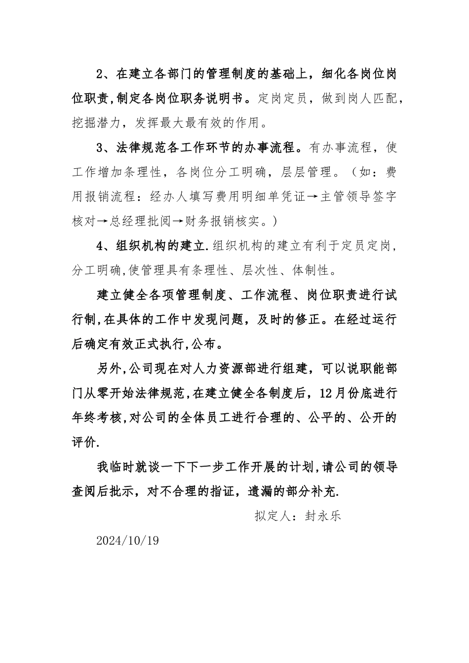 工作计划内容_第2页