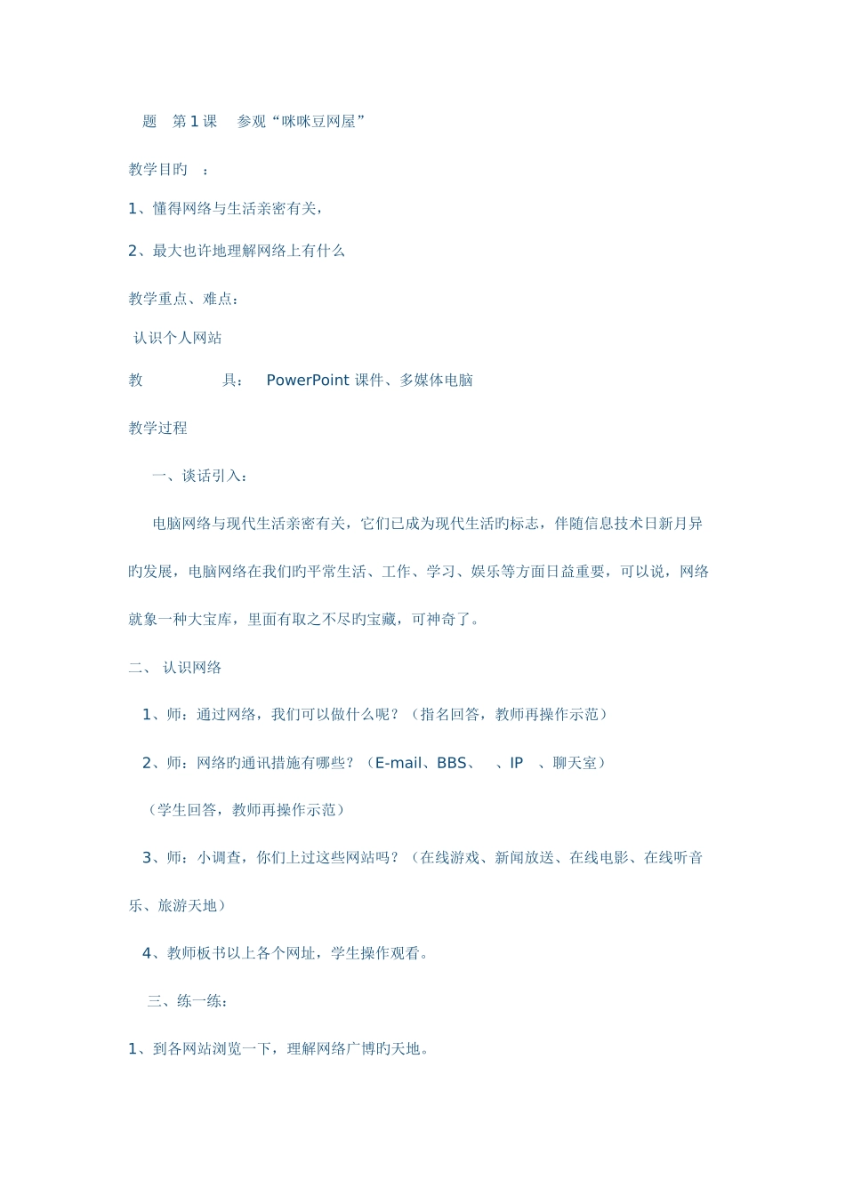 2025年陕西科学技术出版社六年级上册信息技术全册教案_第1页