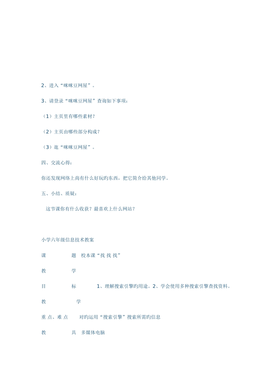 2025年陕西科学技术出版社六年级上册信息技术全册教案_第2页