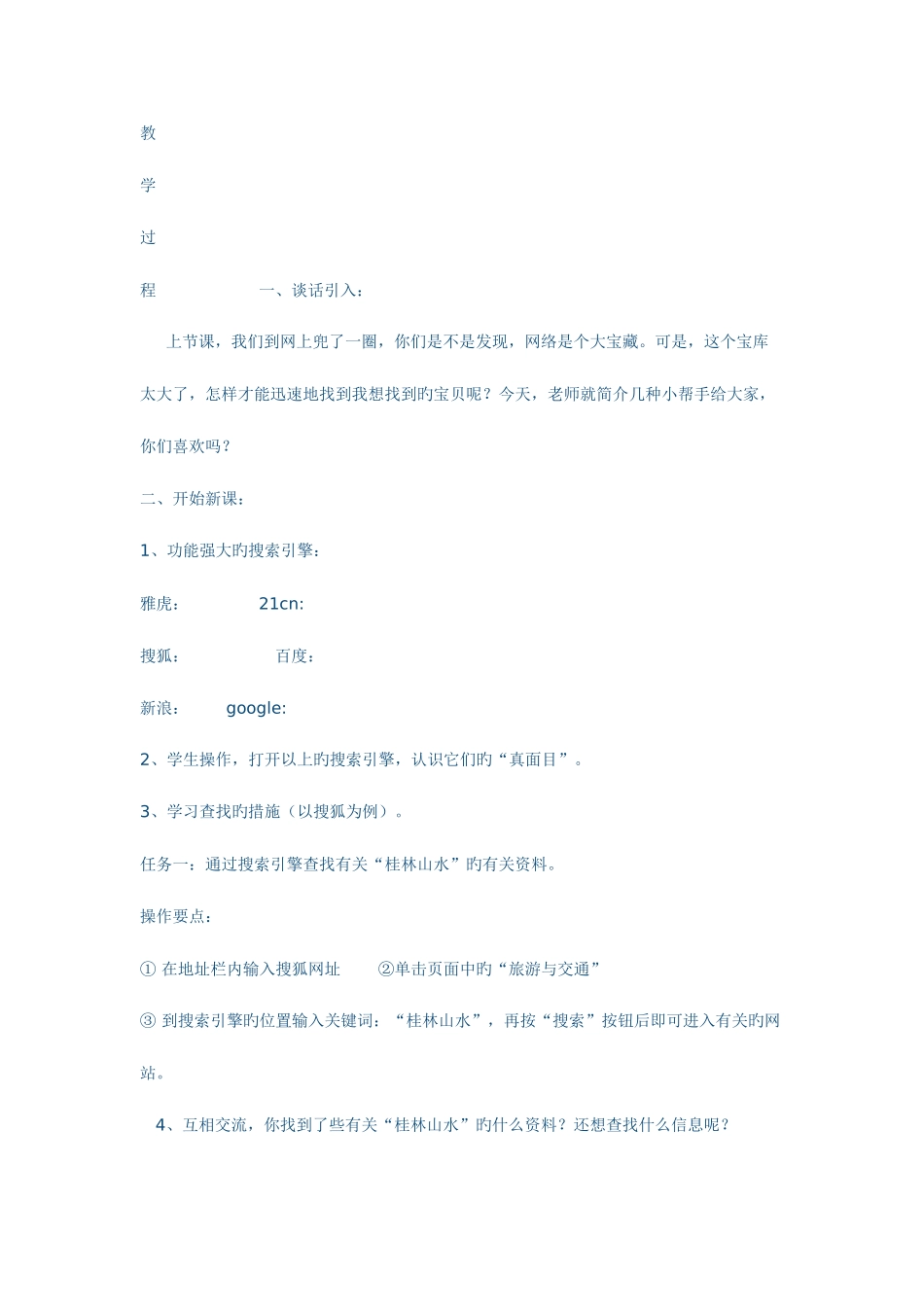 2025年陕西科学技术出版社六年级上册信息技术全册教案_第3页