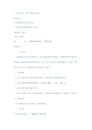 2025年陕西科学技术出版社六年级上册信息技术全册教案