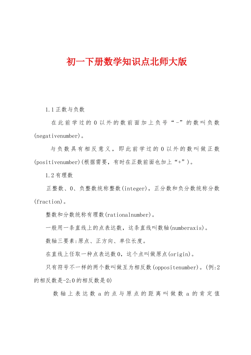 2025年初一下册数学知识点北师大版_第1页