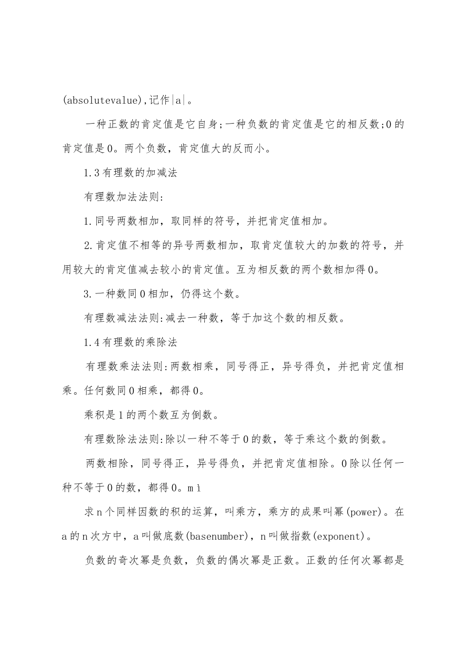 2025年初一下册数学知识点北师大版_第2页